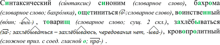Изображение Орфографический практикум §23 ГДЗ Рыбченкова Александрова 8 класс