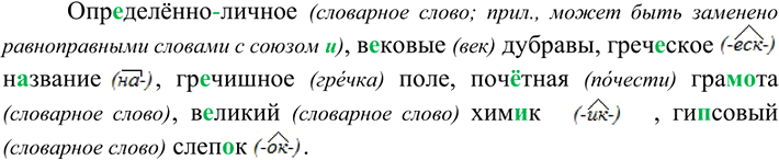Изображение Орфографический практикум §24 ГДЗ Рыбченкова Александрова 8 класс
