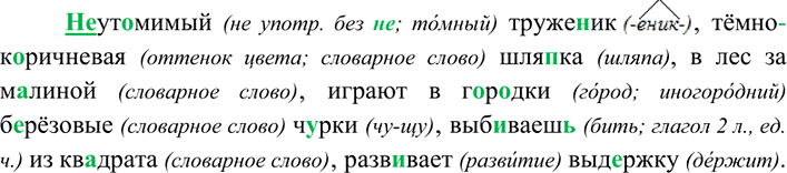 Изображение Орфографический практикум §25 ГДЗ Рыбченкова Александрова 8 класс