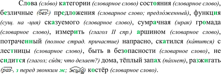 Изображение Орфографический практикум §26 ГДЗ Рыбченкова Александрова 8 класс