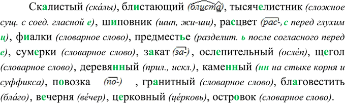 Изображение Орфографический практикум §27 ГДЗ Рыбченкова Александрова 8 класс