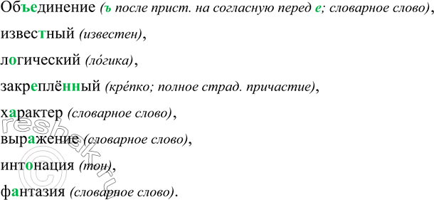 Изображение Орфографический практикум §5 ГДЗ Рыбченкова Александрова 8 класс