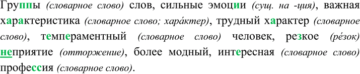 Изображение Орфографический практикум §7 ГДЗ Рыбченкова Александрова 8 класс