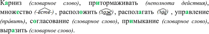 Изображение Орфографический практикум §9 ГДЗ Рыбченкова Александрова 8 класс