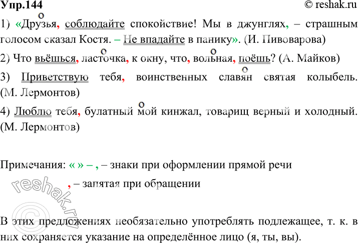 Русский язык 2 класс стр 82 упр144