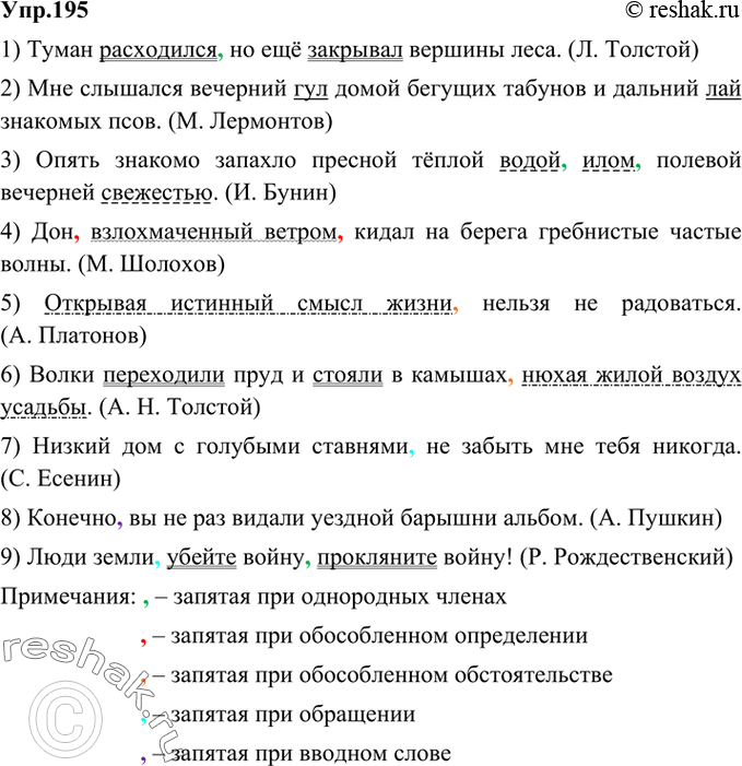 Русский язык 7 класс упр 464 разумовская