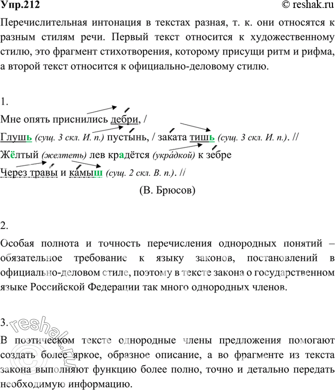 Упр 212 3 класс 2 часть. Упр 212 по русскому языку. Русский язык 6 класс упр 212. Русский язык 3 класс упр 212. Прочитайте текст вслух используя перечислительную интонацию.