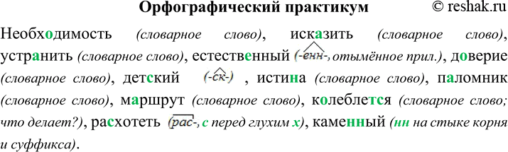 Изображение Орфографический практикум §15 ГДЗ Рыбченкова Александрова 8 класс