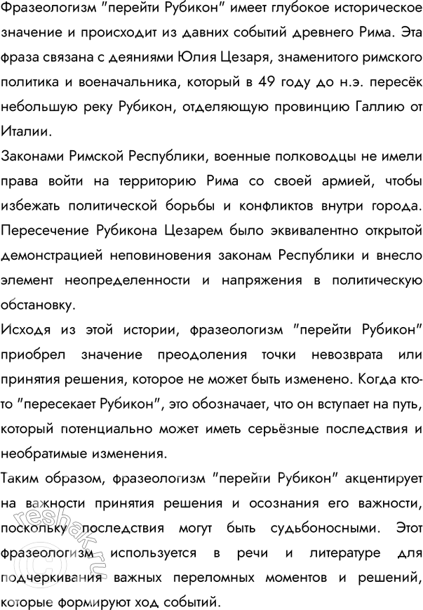 Изображение Прочитайте отрывок из книги М. Горбаневского «В мире имён и названий». Как вы понимаете...
