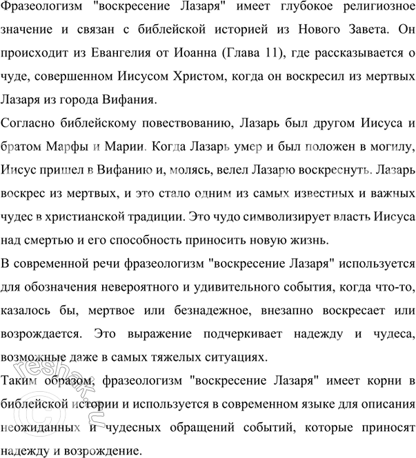 Изображение Прочитайте отрывок из книги М. Горбаневского «В мире имён и названий». Как вы понимаете...