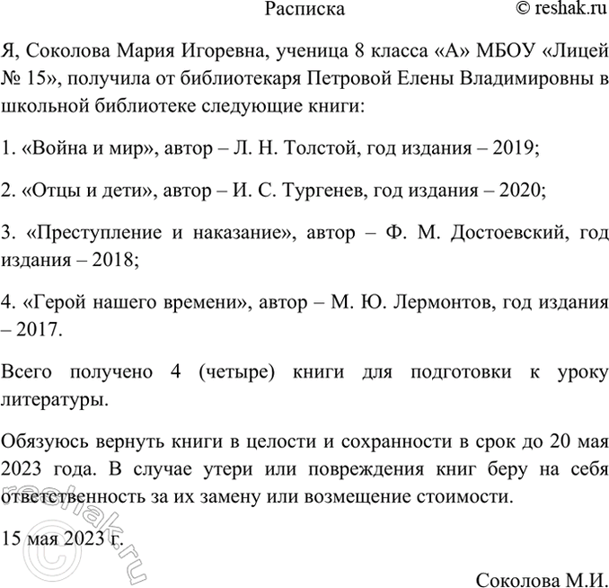Изображение Прочитайте образец расписки, обратите внимание на принятые реквизиты.  Расписка  Я, Ружина...