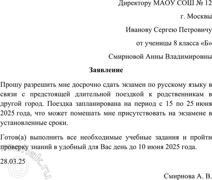 Изображение Прочитайте образец заявления, обратите внимание на его реквизиты.  Директору МАОУ СОШ No 15  г....