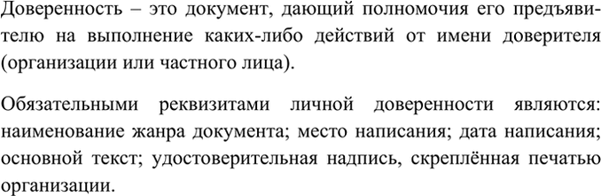 Изображение Прочитайте образец доверенности, обратите внимание на реквизиты документа.  Доверенность ...