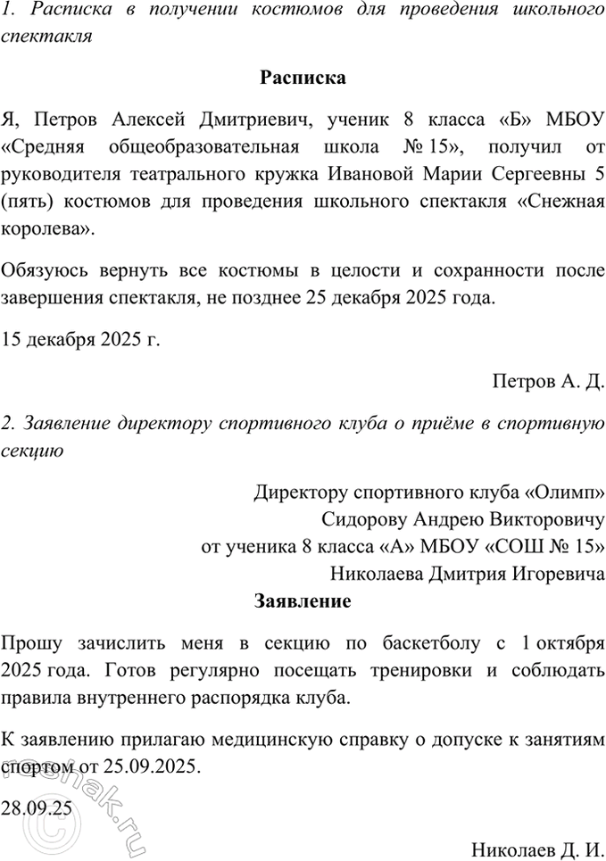 Изображение Составьте деловые бумаги различного характера (по вашему выбору), используя образцы,...
