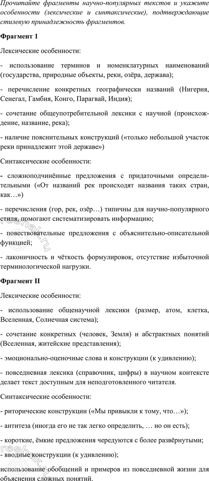 Изображение Прочитайте фрагменты научно-популярных текстов и укажите особенности (лексические и...