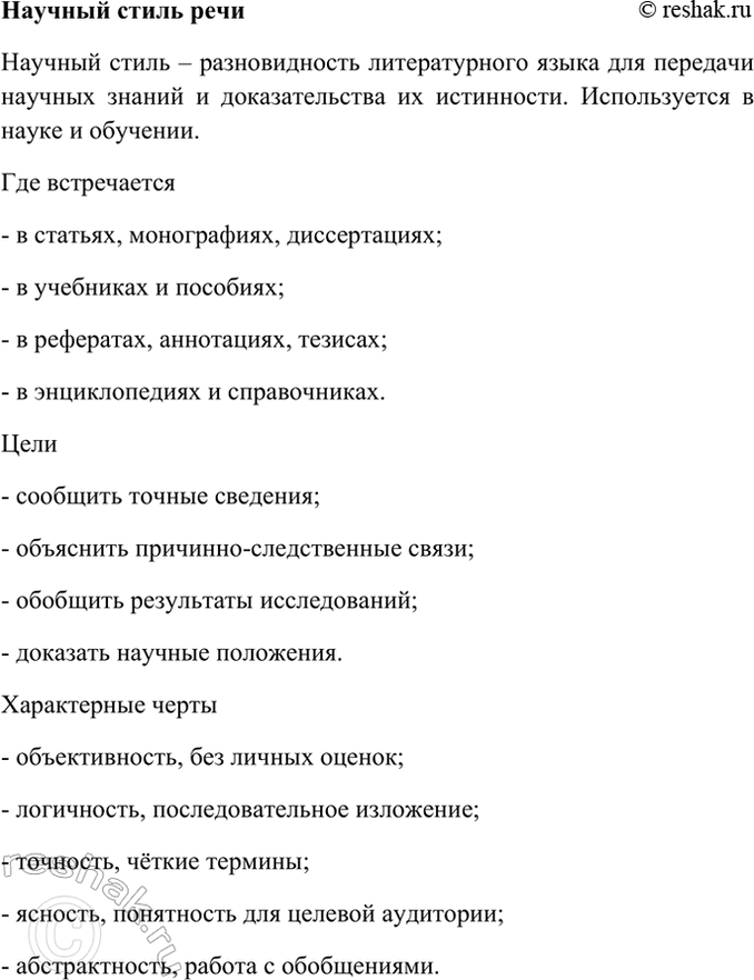 Изображение Проект. Подготовьте рассказ об одной из функциональных разновидностей языка, представляя,...