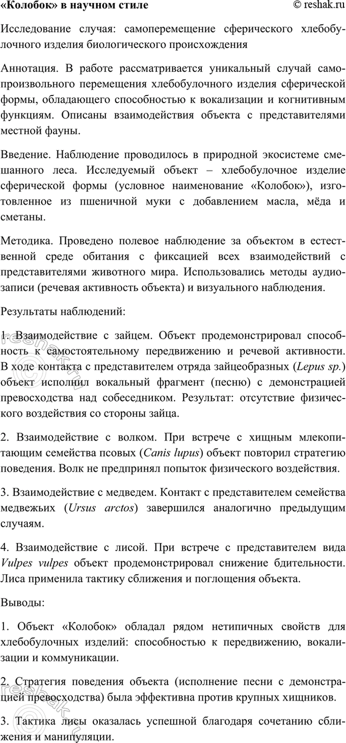 Изображение Работа в группе. Перескажите какую-нибудь известную вам детскую сказку/сюжет известного...