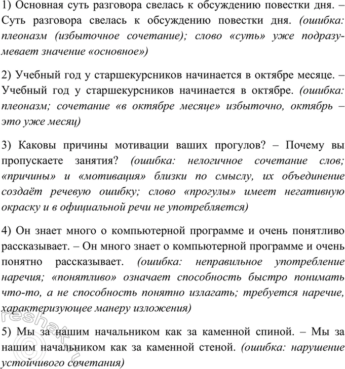 Изображение Исправьте ошибки, запишите исправленный вариант предложений.  1) Основная суть разговора...