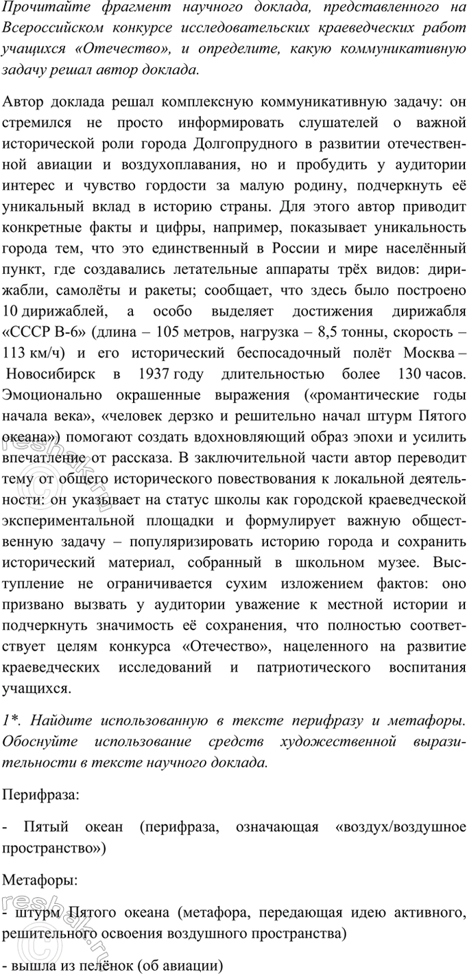 Изображение Прочитайте фрагмент научного доклада, представленного на Всероссийском конкурсе...