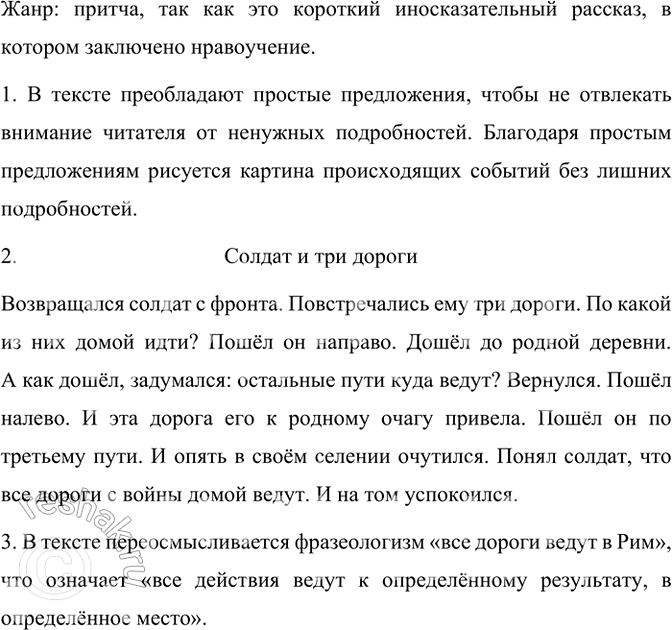 Изображение Прочитайте название текста, определите жанр текста. Что помогло вам сделать вывод?  Солдат и...