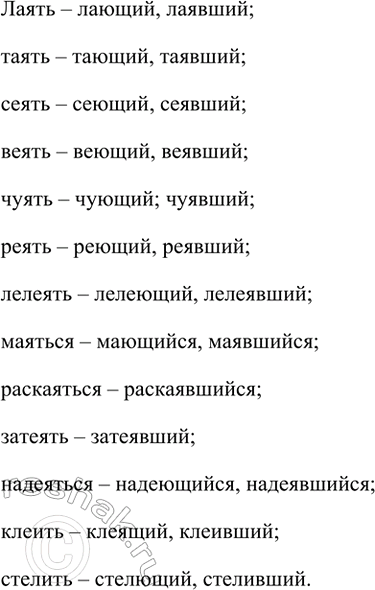 Изображение Образуйте от приведённых ниже глаголов действительные причастия настоящего и прошедшего...