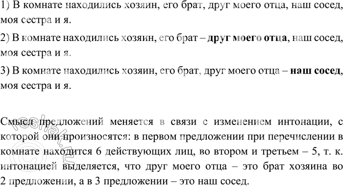 Изображение Прочитайте предложения с разной интонацией: сначала с интонацией перечисления, затем с...