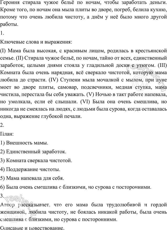 Изображение Прочитайте текст. Почему героиня часто трудилась по ночам?  (I) Мама моя была чернобровая,...