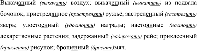 Изображение Спишите, вставляя пропущенные буквы в суффиксах причастий перед н и нн.  Выкач..ный воздух;...