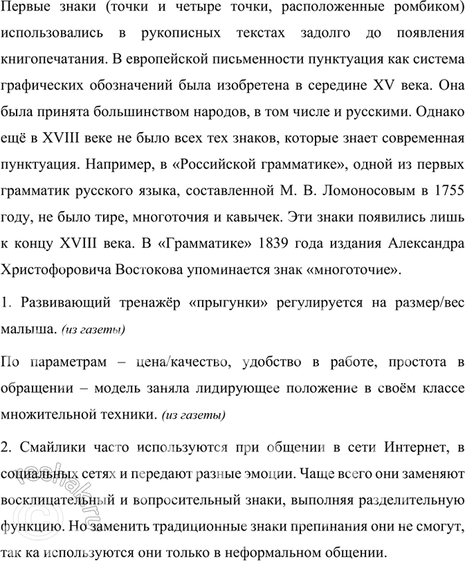 Изображение Прочитайте текст статьи из учебника В. Черняк «Русский язык и культура речи». Какие...