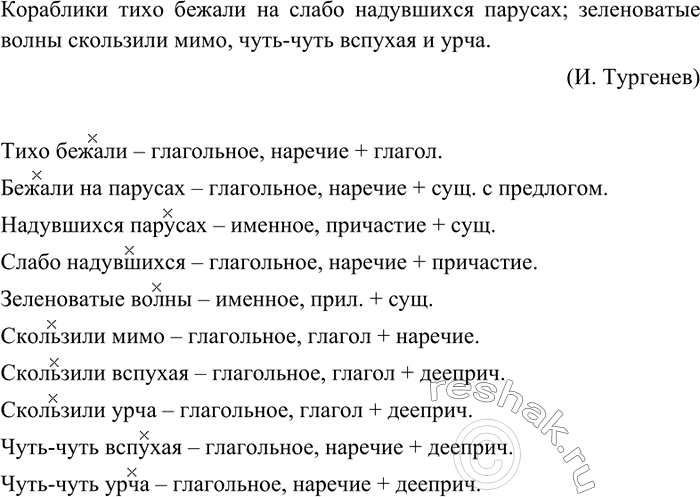 Изображение Выпишите из предложения все словосочетания, укажите в них главное слово. К какой части речи...