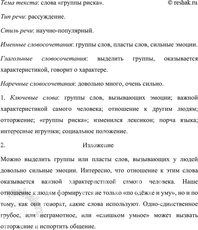 Изображение Прочитайте текст, определите его тему, тип и стиль речи. Выпишите из текста примеры именных,...