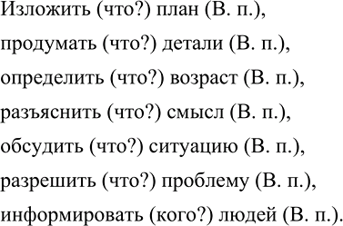 Изображение Составьте словосочетания с подчинительной связью управления, употребите в них данные ниже...