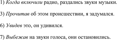 Изображение Найдите предложения с грамматической ошибкой, запишите исправленный вариант.  1) Включив...