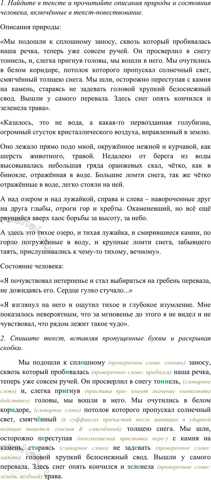 Изображение Спишите фрагмент рассказа Ф. Искандера «Святое озеро».  Мы подошли к спл..шному заносу,...
