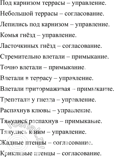 Изображение Выпишите из предложений все словосочетания, определите их тип.  Под карнизом небольшой...