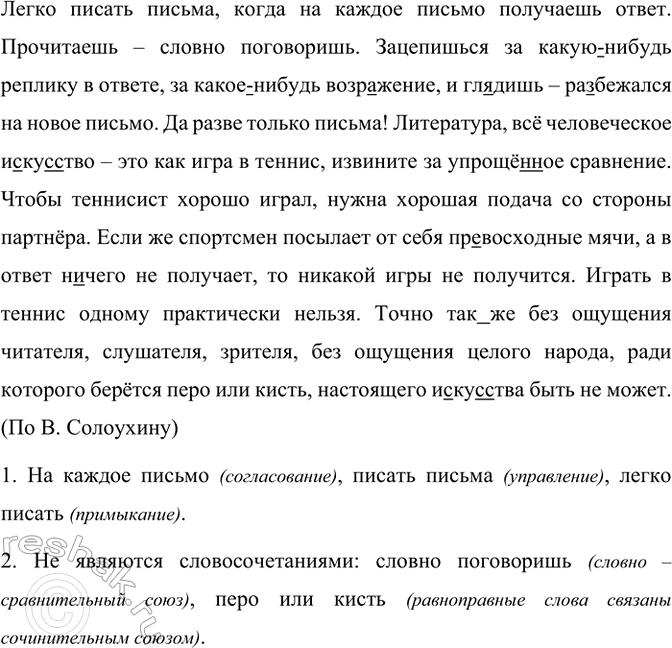 Изображение Спишите текст, вставив пропущенные буквы, раскрыв скобки, расставив недостающие знаки...