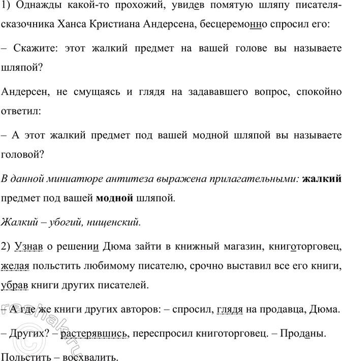 Изображение Спишите весёлые истории из сборника «Знаменитые шутят», расставив недостающие знаки...