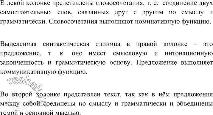 Изображение Проанализируйте языковой материал. Чем отличаются синтаксические единицы в левой колонке...