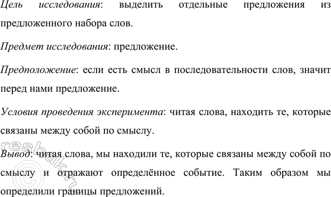 Изображение Устно опишите проведённый вами лингвистический эксперимент: сформулируйте его цель,...