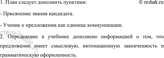 Изображение Прочитайте текст о выдающемся отечественном лингвисте А. Шахматове и план, составленный по...