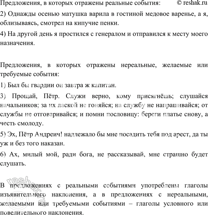 Изображение Запишите сначала предложения, в которых отражены реальные события, затем предложения, в...