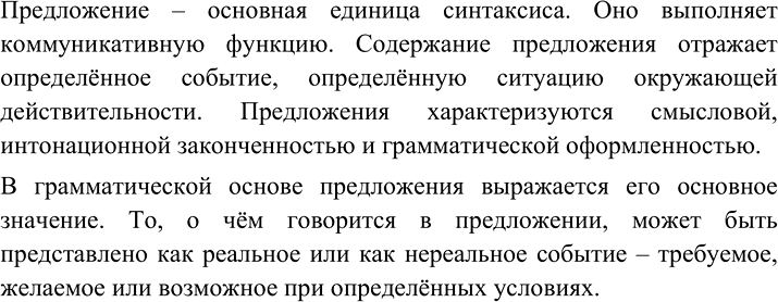Изображение Прочитайте теоретический материал параграфа ещё раз. Расскажите о признаках предложения...