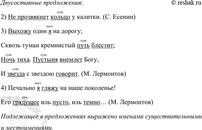 Изображение Прочитайте предложения и определите, какие из них являются односоставными, а какие —...