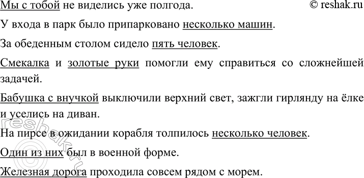 Изображение Составьте и запишите предложения, используя в качестве подлежащего данные словосочетания. ...