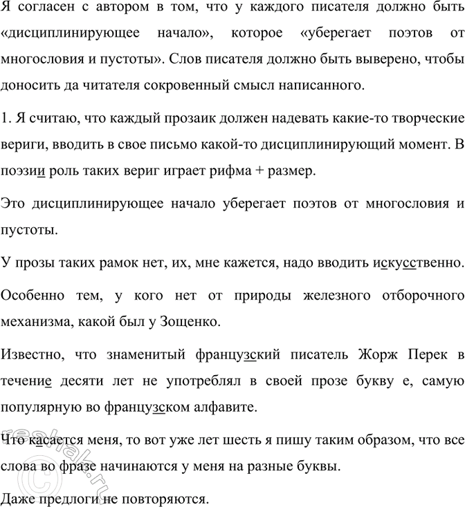 Изображение Прочитайте одно из писем С. Довлатова, который размышляет об особенностях писательского...
