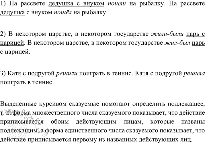 Изображение Прочитайте предложения и определите, в каких из них подлежащее выражено синтаксически...
