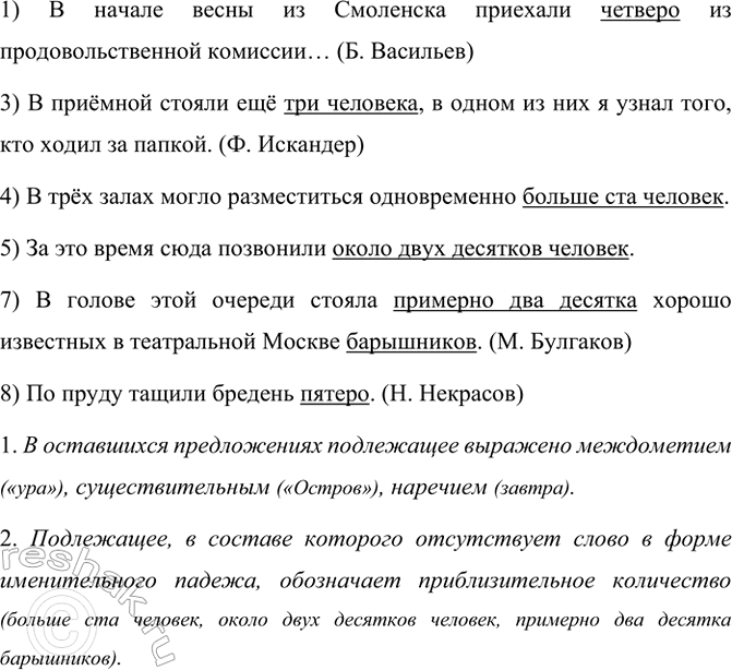 Изображение Спишите предложения, в которых подлежащее выражено именем числительным или сочетанием...