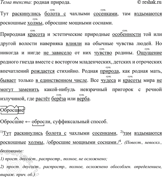 Изображение Прочитайте фрагмент книги В. Белова «Лад» и определите его тему. Выпишите двусоставные...