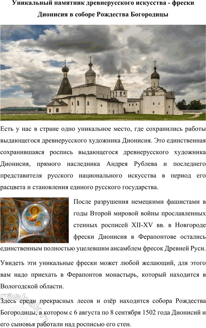 Изображение Изучите информацию о Музее фресок Дионисия, подготовьте сообщение (буклет) для желающих...