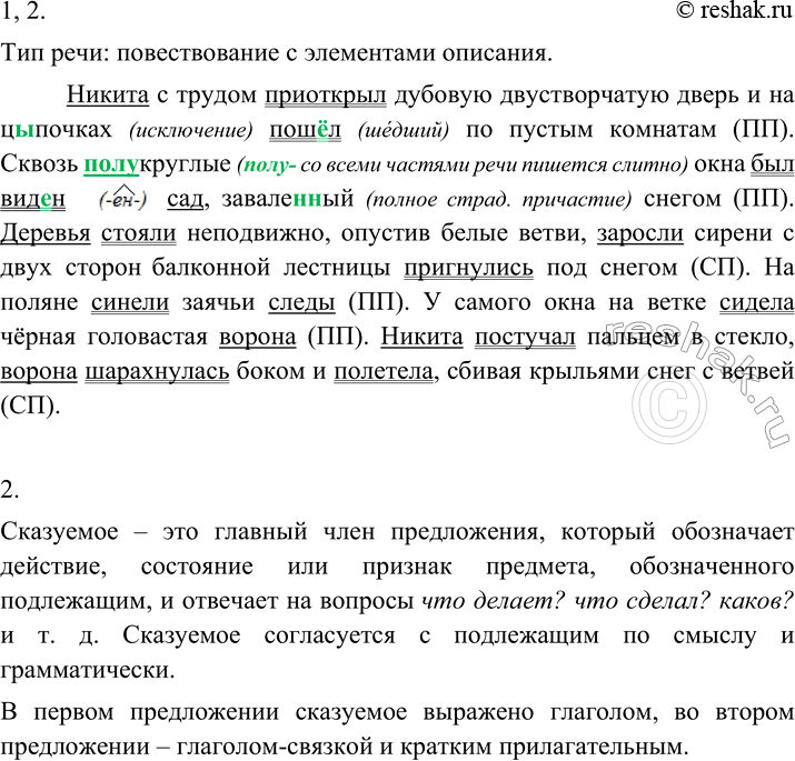 Изображение Прочитайте фрагмент из повести А. Толстого «Детство Никиты». К какому типу речи его можно...